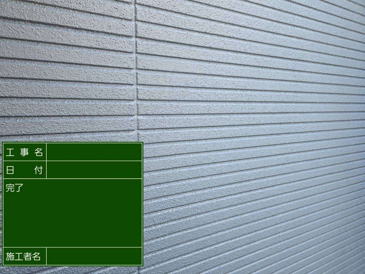 塗り替えで艶のある外壁に生まれ変わった